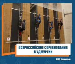 В Воткинске пройдут Всероссийские соревнования по пожарно-спасательному спорту