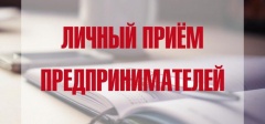 Глава города Алексей Заметаев проведет приём предпринимателей по личным вопросам