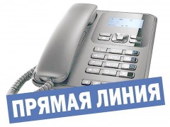 Прямая телефонная линия Комитета по делам ЗАГС при Правительстве Удмуртской Республики