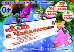 «Мышиный король» и «троллики» будут развлекать гостей нового туристического маршрута «Елка с Чайковским»