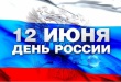 Празднества Дня России в Воткинске