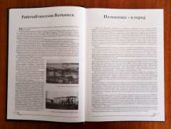 Книги «Воткинск история в лицах» будут выдавать с 5 ноября