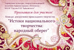 Воткинцев приглашают принять участие в творческом конкурсе