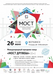 Международный праздник танца пройдет в Воткинске 