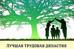 В конкурсе трудовых династий участвуют две семьи из Воткинска