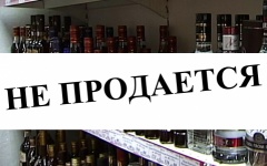 Алкоголь запретили продавать в Удмуртии 1 сентября