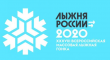 8 февраля в Воткинске состоится XXXVIII открытая Всероссийская массовая лыжная гонка «Лыжня России»