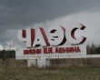 29-я годовщина аварии на Чернобыльской АЭС
