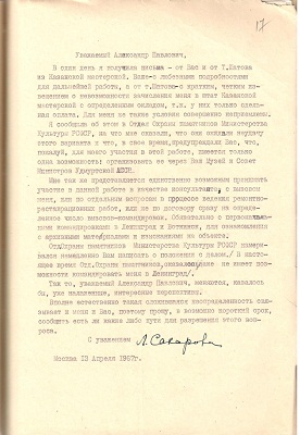 13(письмо Сахаровой).jpg