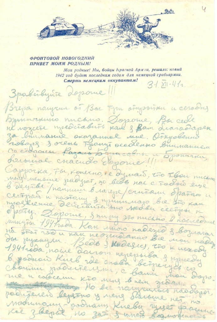 Письмо с фронта Х. Маймана семье брата З. Маймана, 1941.jpg