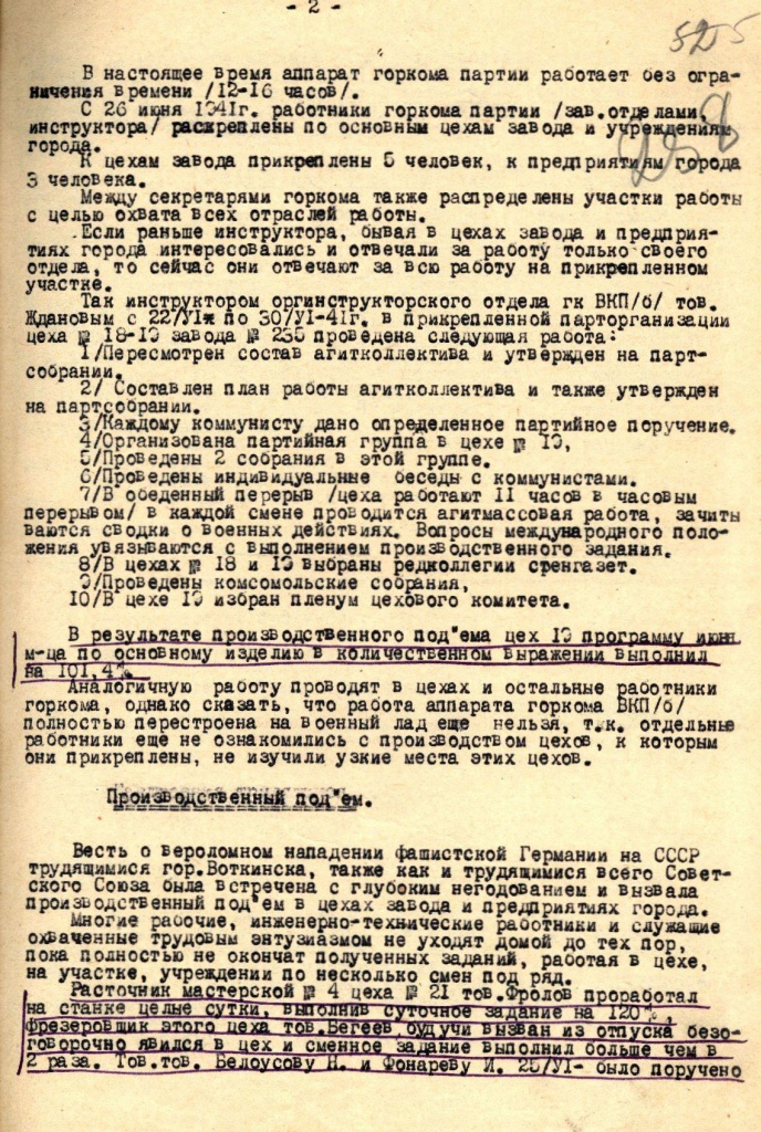 Докладная записка секретаря Воткинского горкома ВКП(б)в Удмурсткий обком, 1941 (ЦДНИ УР, Ф.16,ОП.1,Д.3358,Л.4)2.jpg