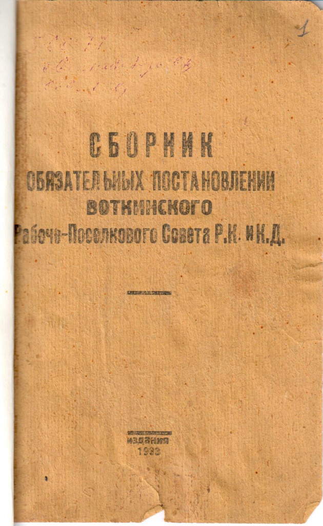 Сборник постановлений, 1933г.jpg