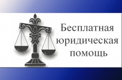 День бесплатной юридической помощи