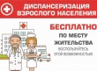 В поликлиниках города возобновлена диспансеризация