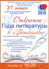 Год литературы в Воткинске