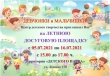 Вниманию детей и их родителей! 