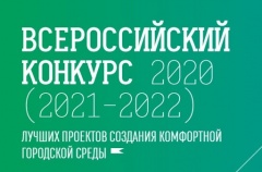 Более 30 моногородов стали победителями конкурса малых городов и исторических поселений