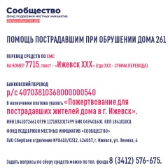 Фонд «Сообщество» 