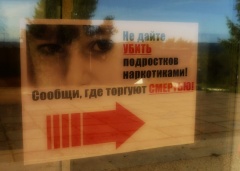 Скажи: "Наркотикам - нет"