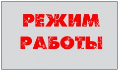 О работе городского банно-прачечного комбината