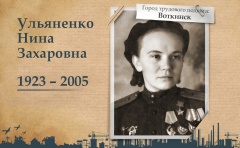Воткинск стал участником проекта «Герои городов» 