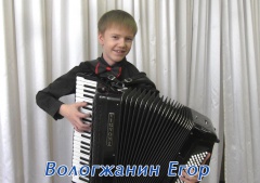 Голосуем за Егора
