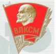 95-летие комсомола