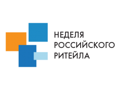 НЕДЕЛЯ РОССИЙСКОГО РИТЕЙЛА
