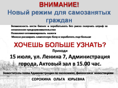 С 1 июля в Удмуртии действует налоговый режим для самозанятых