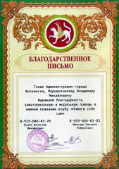 Благодарность за помощь