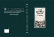 Совсем скоро выйдет в свет первый том двухтомника «Город Воткинск: история в лицах»