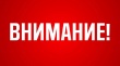 Уважаемые собственники земельных участков по ул. Толстого!