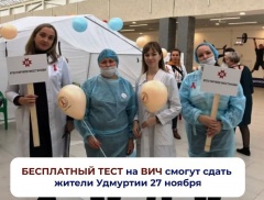 27 ноября жителей Воткинска приглашают узнать свой ВИЧ-статус
