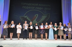 Подведены итоги конкурса «Педагог года – 2018»