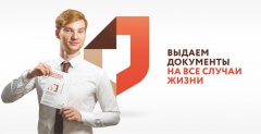 В МФЦ за паспортом и водительским удостоверением