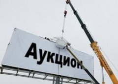 Открытый аукцион