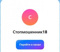 Хотите быть в курсе самых последних уловок телефонных и финансовых мошенников?
