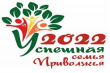 Конкурс «Успешная семья Приволжья»