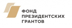 Конкурс президентских грантов продолжается