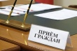Прием граждан по вопросам соблюдения уголовно-процессуального законодательства при рассмотрении сообщений о преступлениях и расследовании уголовных дел