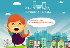 Вместе сделаем город красивым