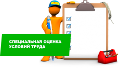 Информация об экспертизе качества специальной оценки условий труда