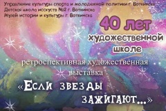 К юбилею художественной школы открывается выставка