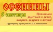 Народный праздник «Осенины»
