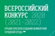 Более 30 моногородов стали победителями конкурса малых городов и исторических поселений