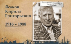 Воткинск стал участником проекта «Герои городов» 