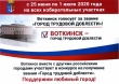 Уважаемые жители Воткинска!