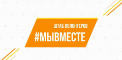 Штаб #МыВместе в Воткинске проводит сбор гуманитарной помощи жителям ДНР и ЛНР