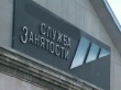 Центр занятости населения