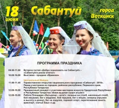 Сабантуй в Воткинске